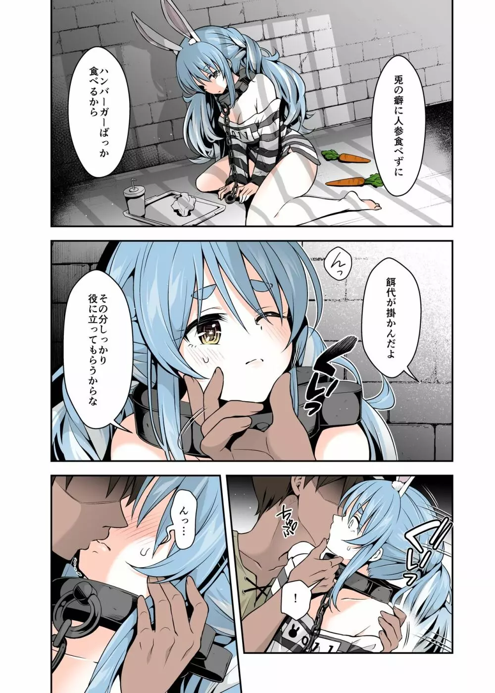 野生の兎が仲間になりたそうにこちらを見ている ダークネス Page.3