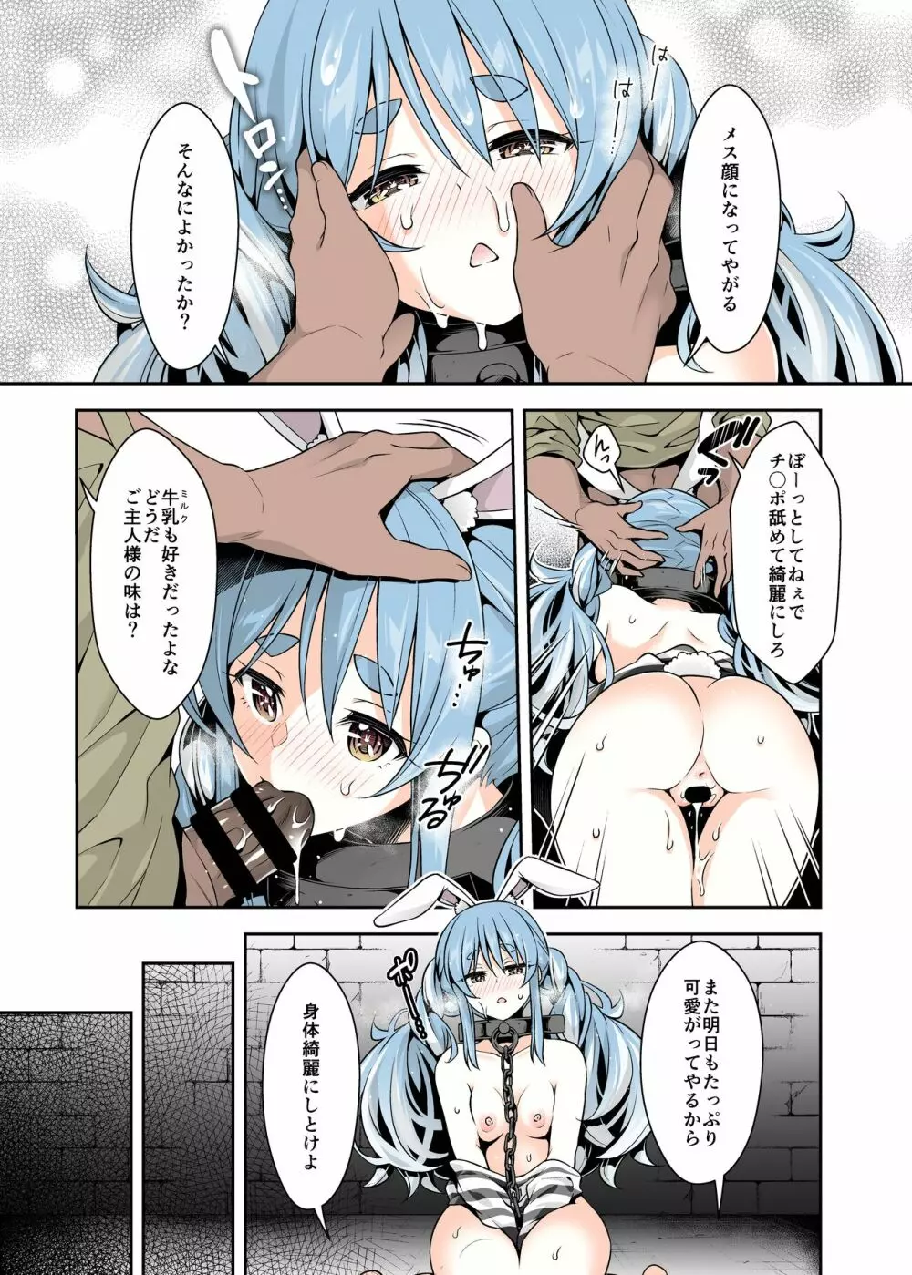 野生の兎が仲間になりたそうにこちらを見ている ダークネス Page.8