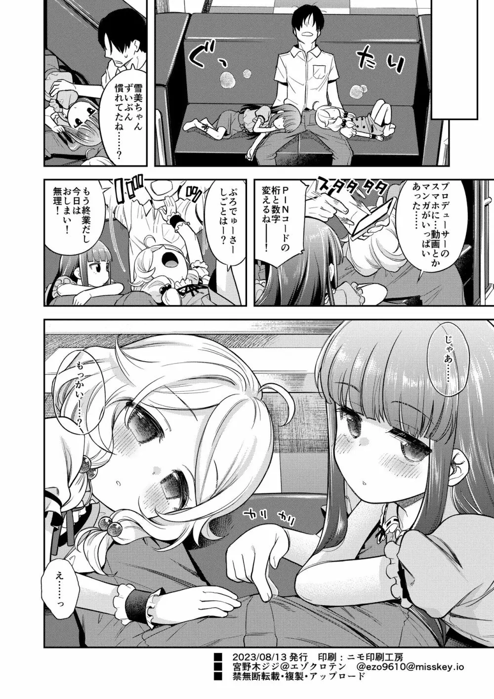 わるい子ゆきこず Page.33