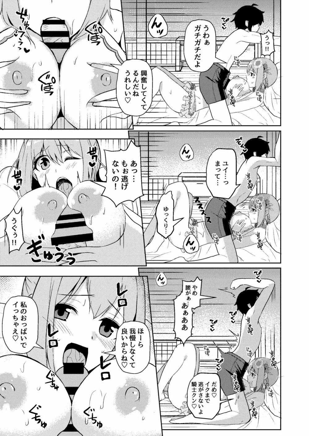 水着ユイちゃんのえちえちお誘いアプローチ Page.12