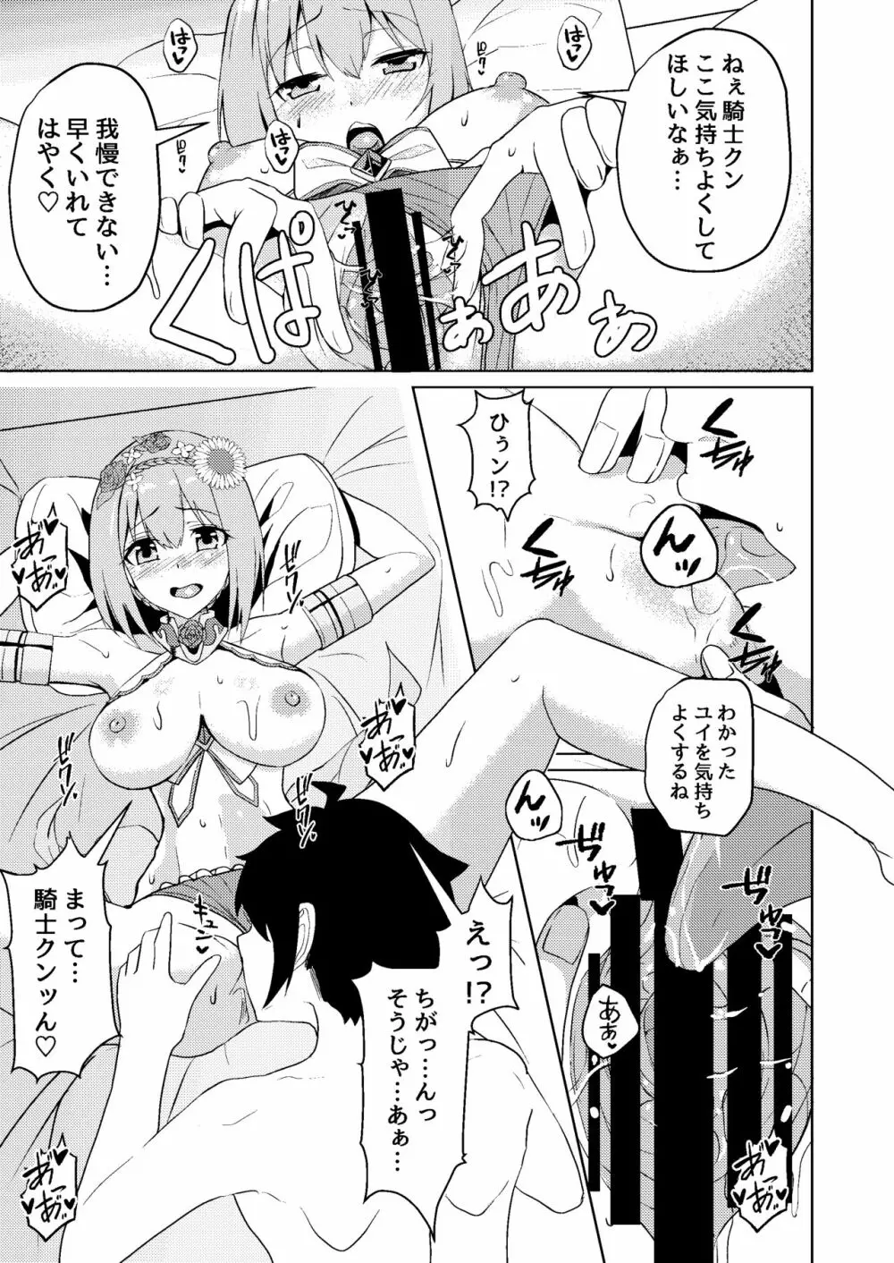 水着ユイちゃんのえちえちお誘いアプローチ Page.14