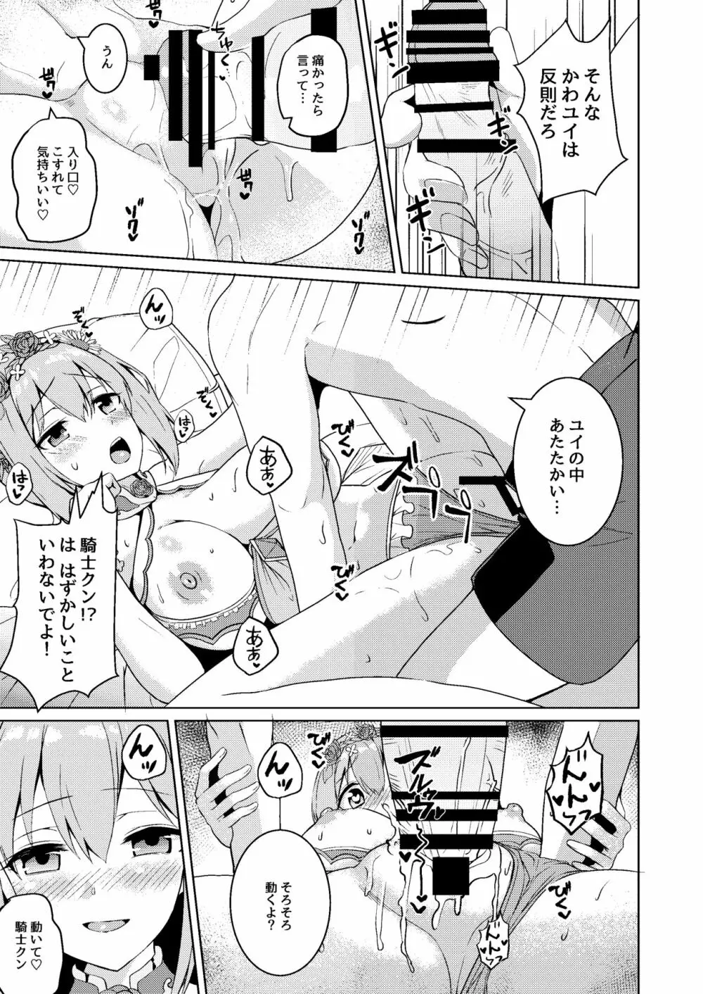 水着ユイちゃんのえちえちお誘いアプローチ Page.16