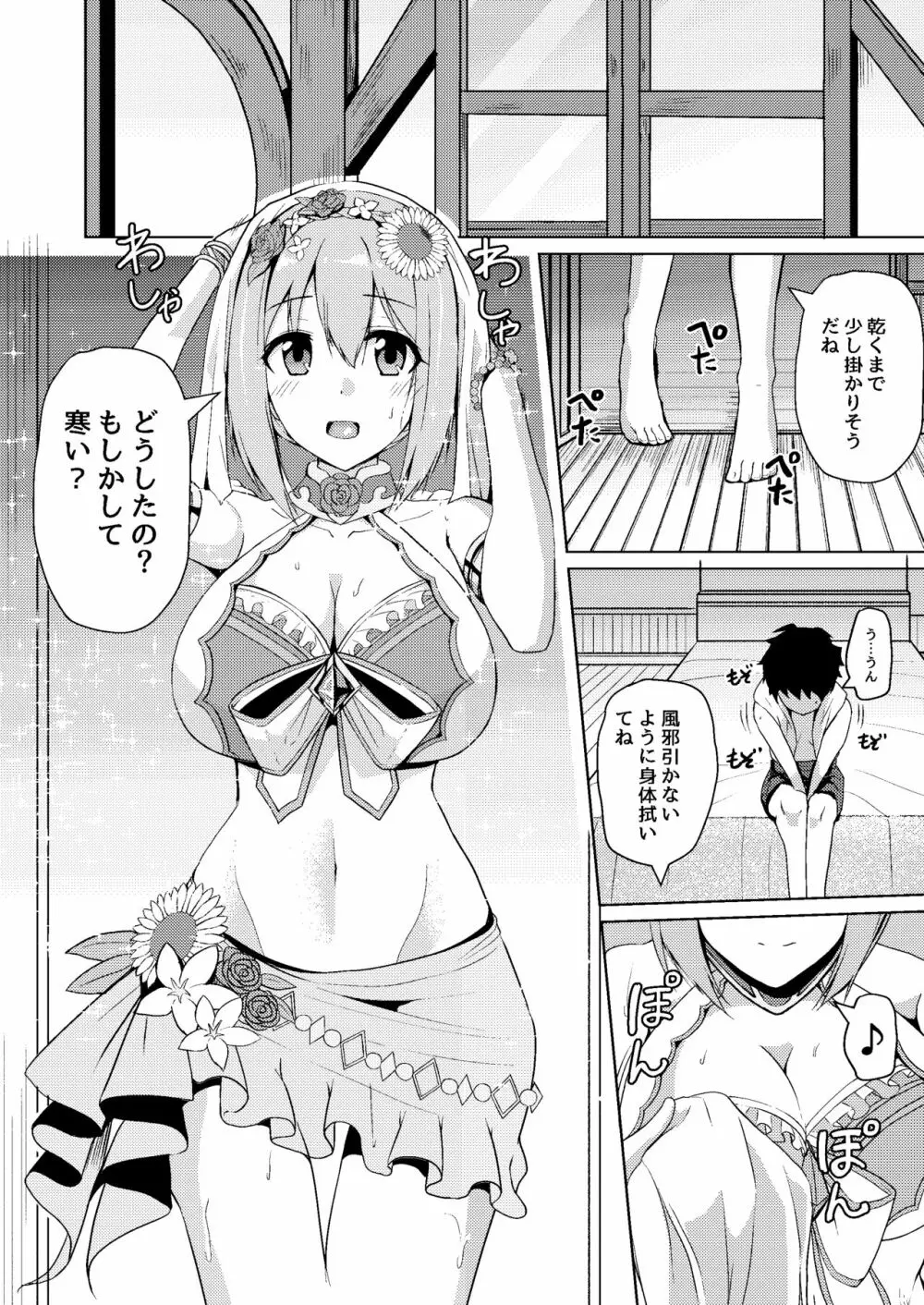 水着ユイちゃんのえちえちお誘いアプローチ Page.3