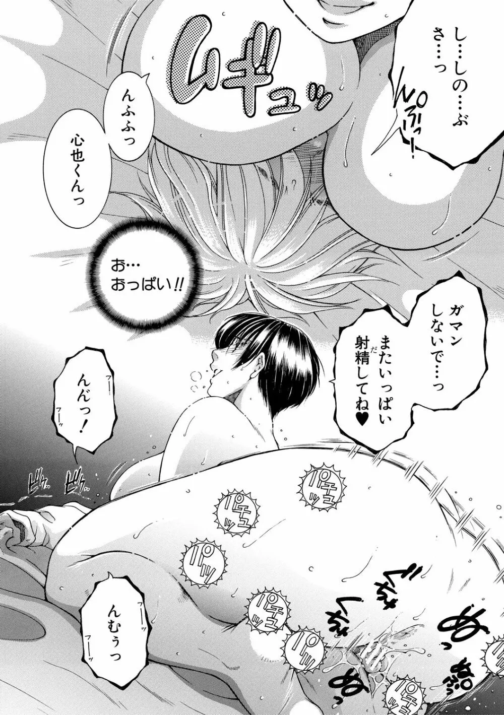 お姉さんがボクのチ〇コを気に入ったのでハメられています Page.104