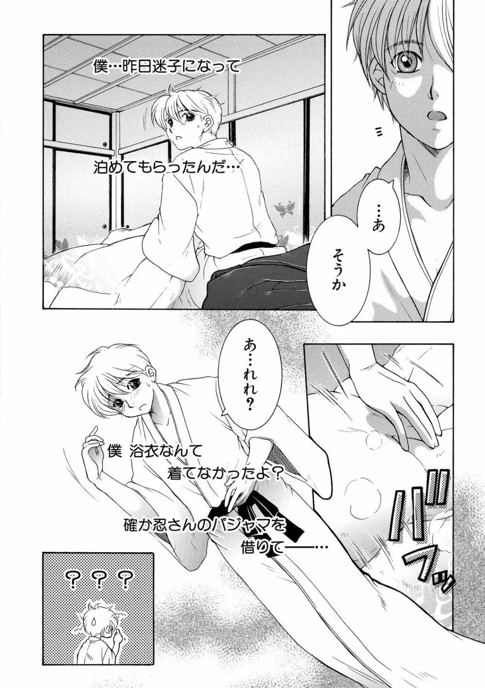 お姉さんがボクのチ〇コを気に入ったのでハメられています Page.110