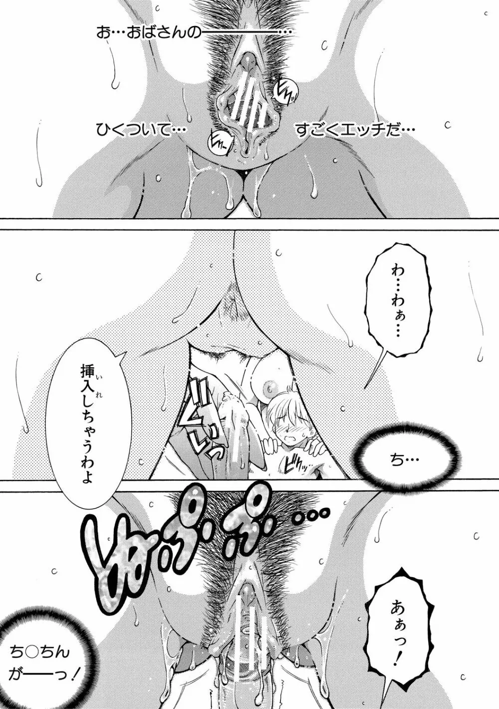 お姉さんがボクのチ〇コを気に入ったのでハメられています Page.129