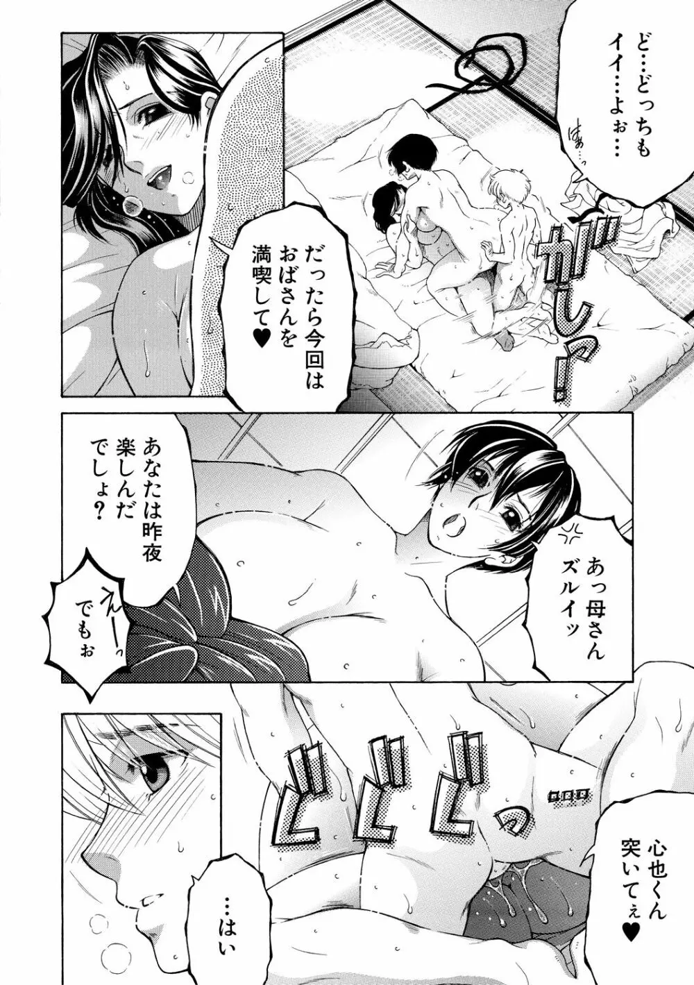 お姉さんがボクのチ〇コを気に入ったのでハメられています Page.144