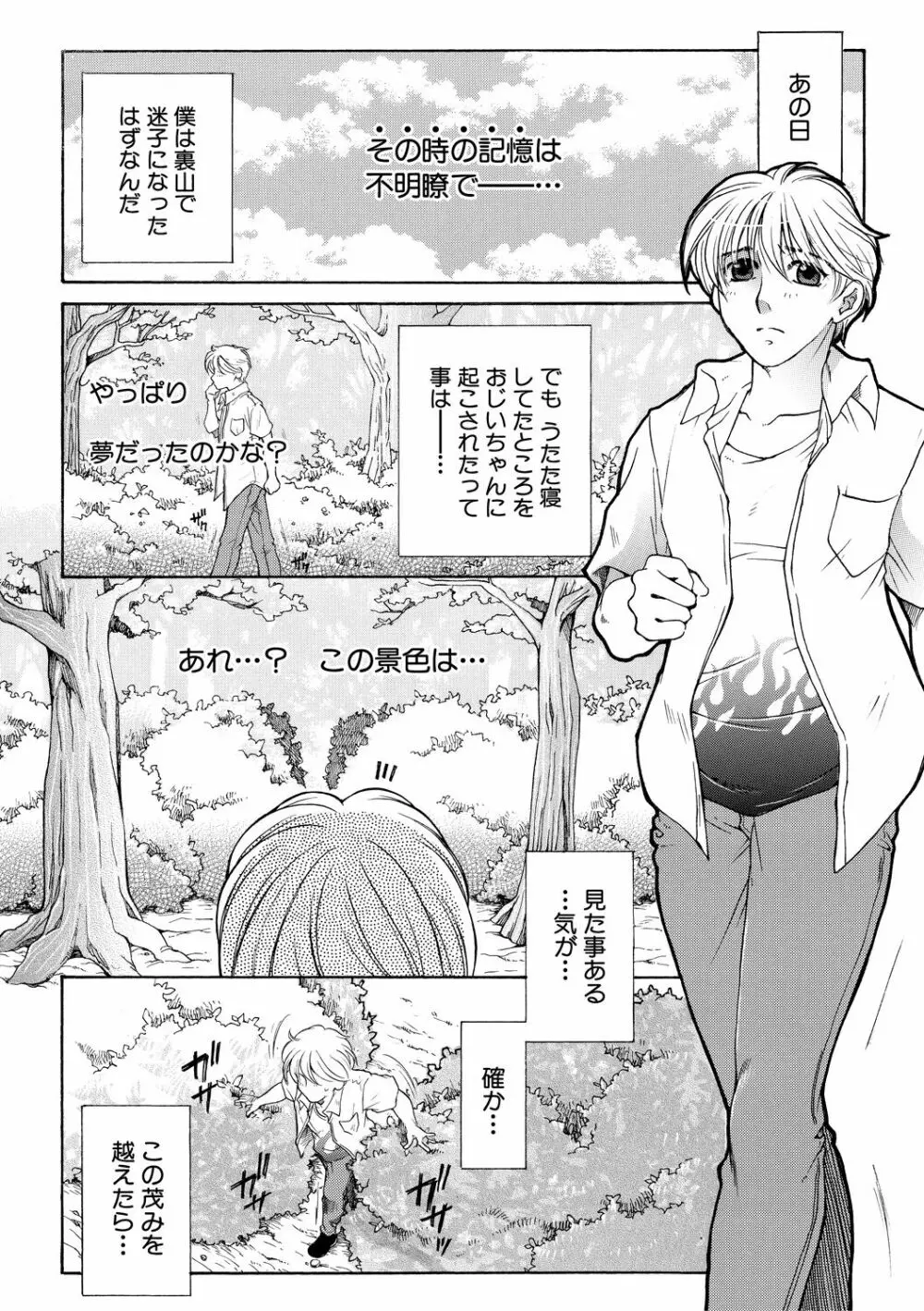 お姉さんがボクのチ〇コを気に入ったのでハメられています Page.154