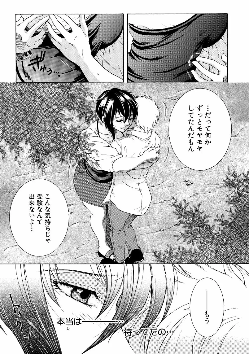 お姉さんがボクのチ〇コを気に入ったのでハメられています Page.157