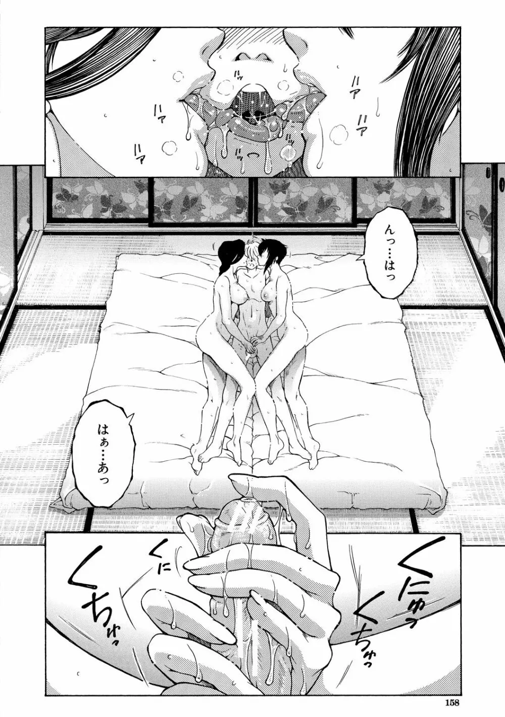 お姉さんがボクのチ〇コを気に入ったのでハメられています Page.158