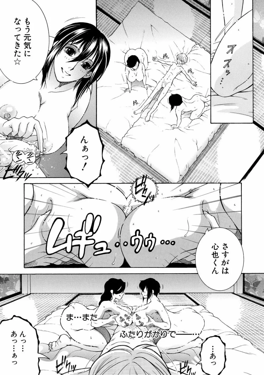 お姉さんがボクのチ〇コを気に入ったのでハメられています Page.161