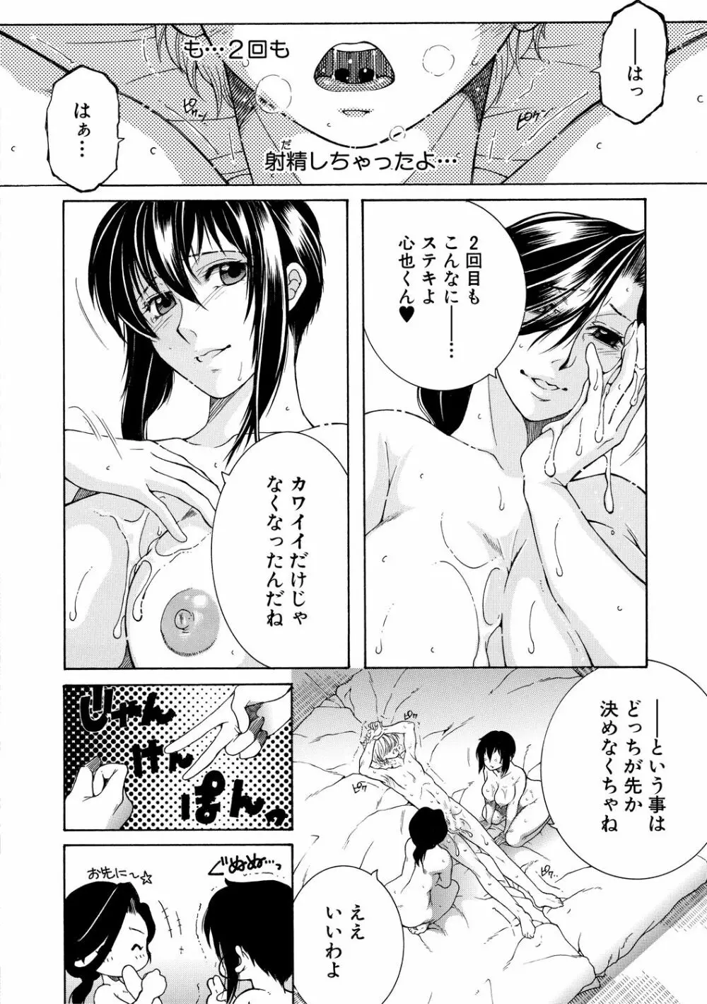 お姉さんがボクのチ〇コを気に入ったのでハメられています Page.166