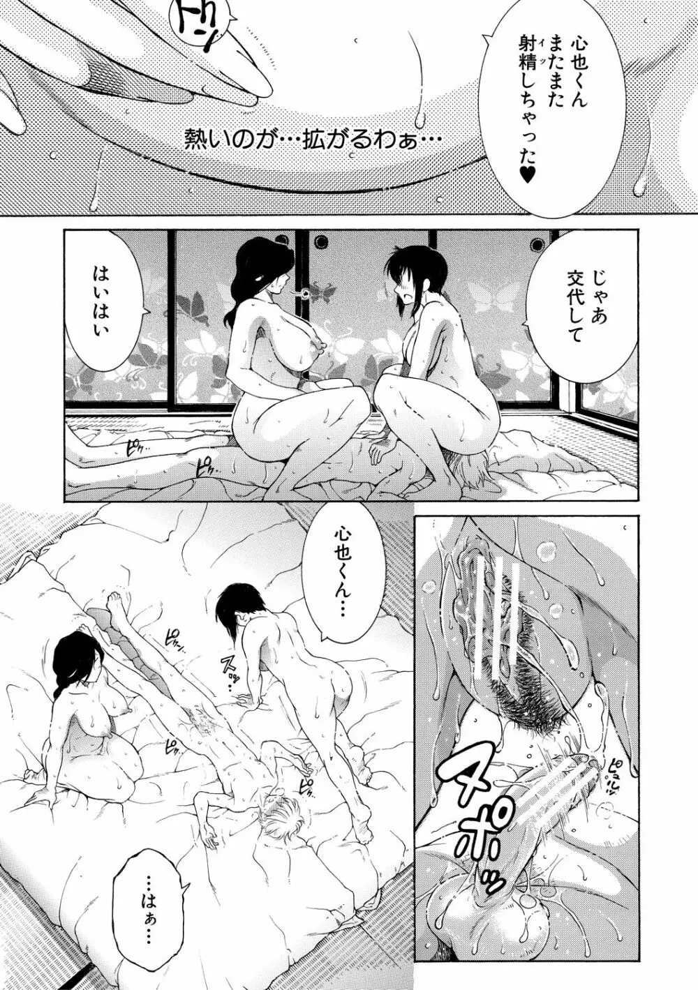 お姉さんがボクのチ〇コを気に入ったのでハメられています Page.175