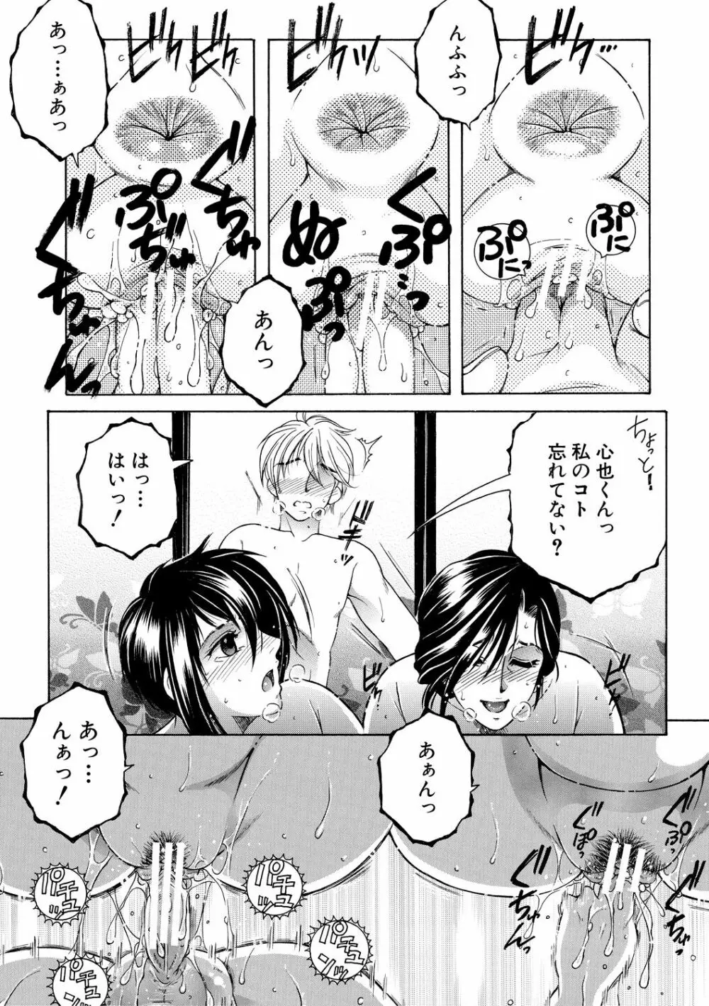 お姉さんがボクのチ〇コを気に入ったのでハメられています Page.181