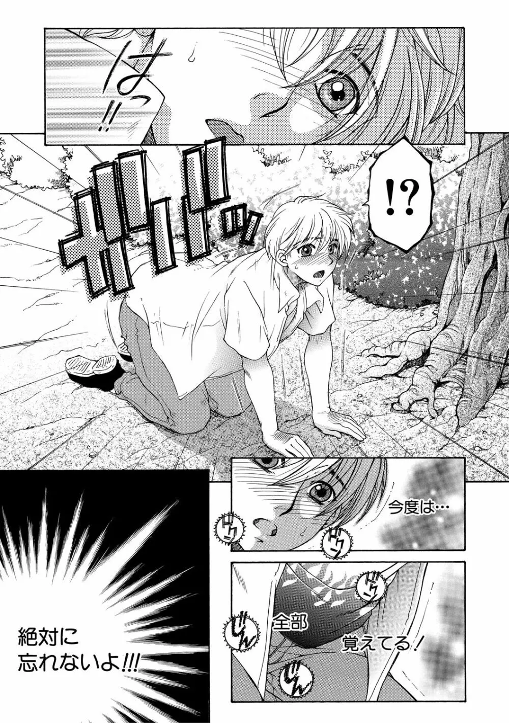 お姉さんがボクのチ〇コを気に入ったのでハメられています Page.187