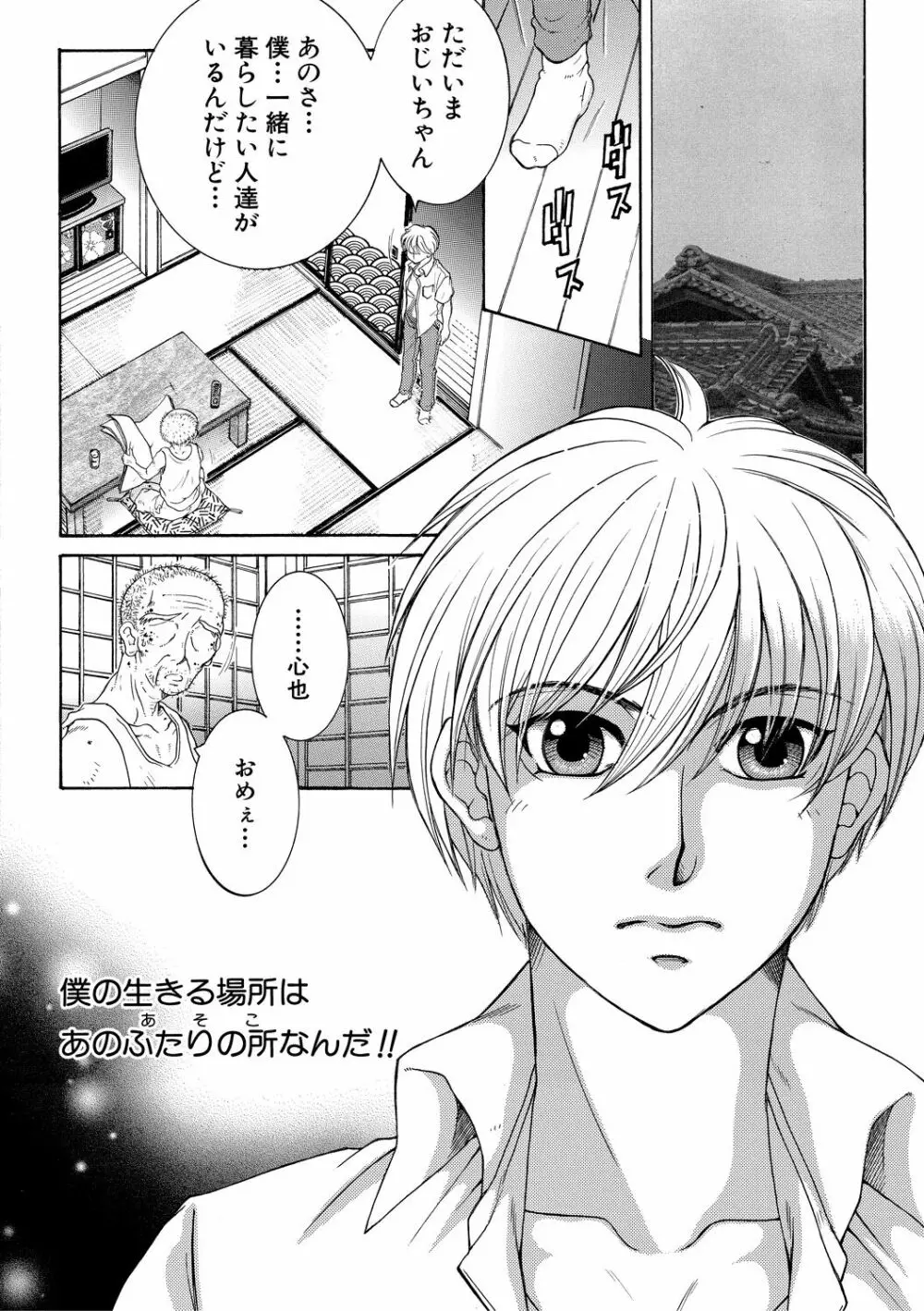 お姉さんがボクのチ〇コを気に入ったのでハメられています Page.188