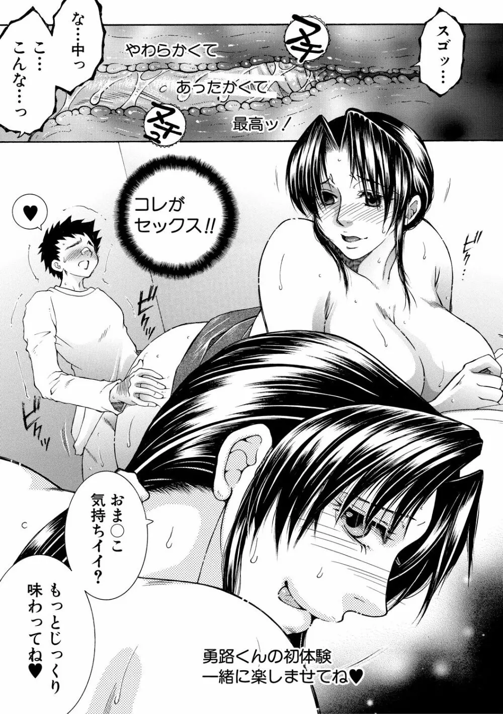 お姉さんがボクのチ〇コを気に入ったのでハメられています Page.27