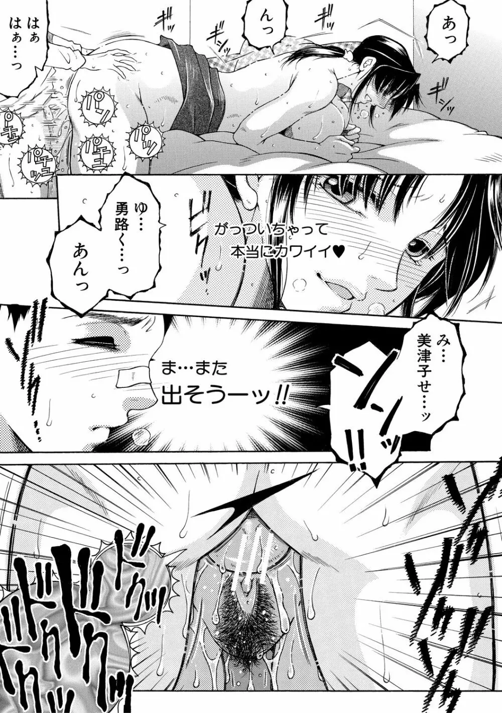 お姉さんがボクのチ〇コを気に入ったのでハメられています Page.29