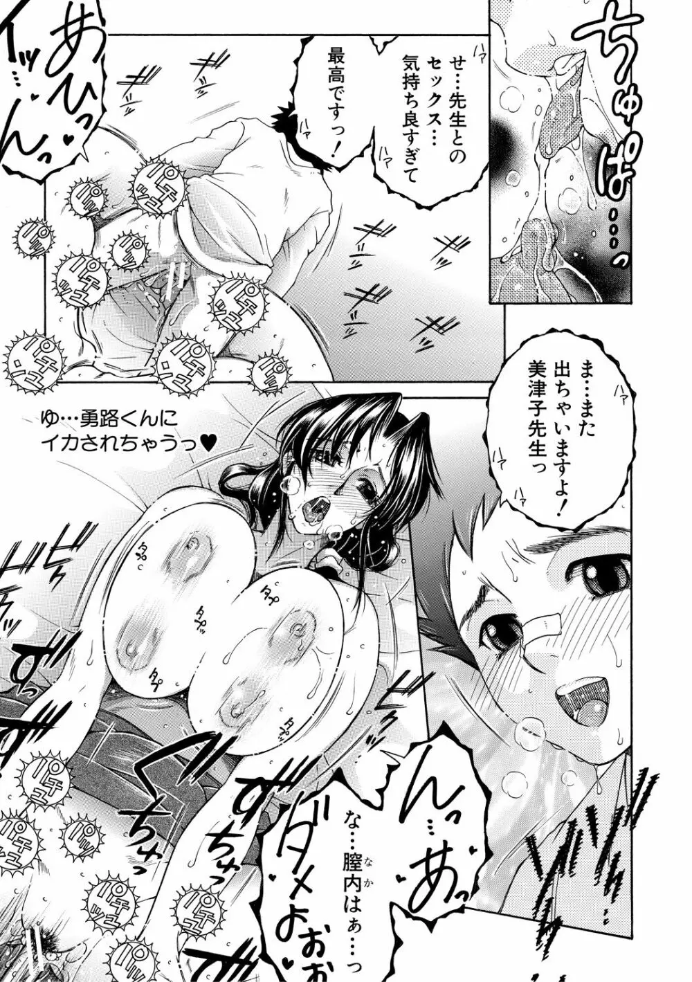 お姉さんがボクのチ〇コを気に入ったのでハメられています Page.35