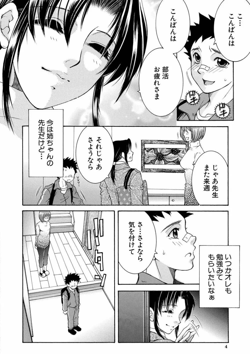 お姉さんがボクのチ〇コを気に入ったのでハメられています Page.4