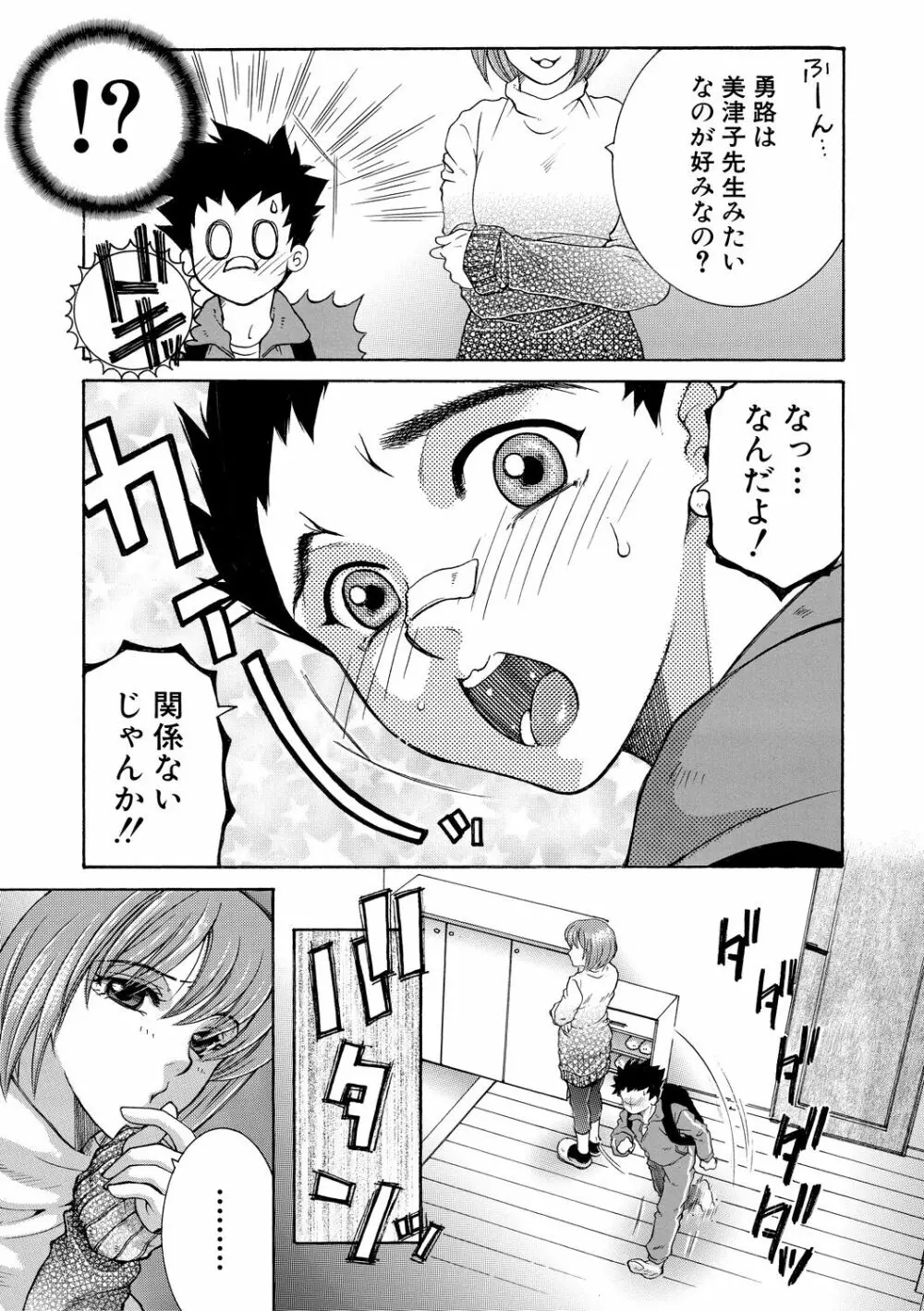 お姉さんがボクのチ〇コを気に入ったのでハメられています Page.5