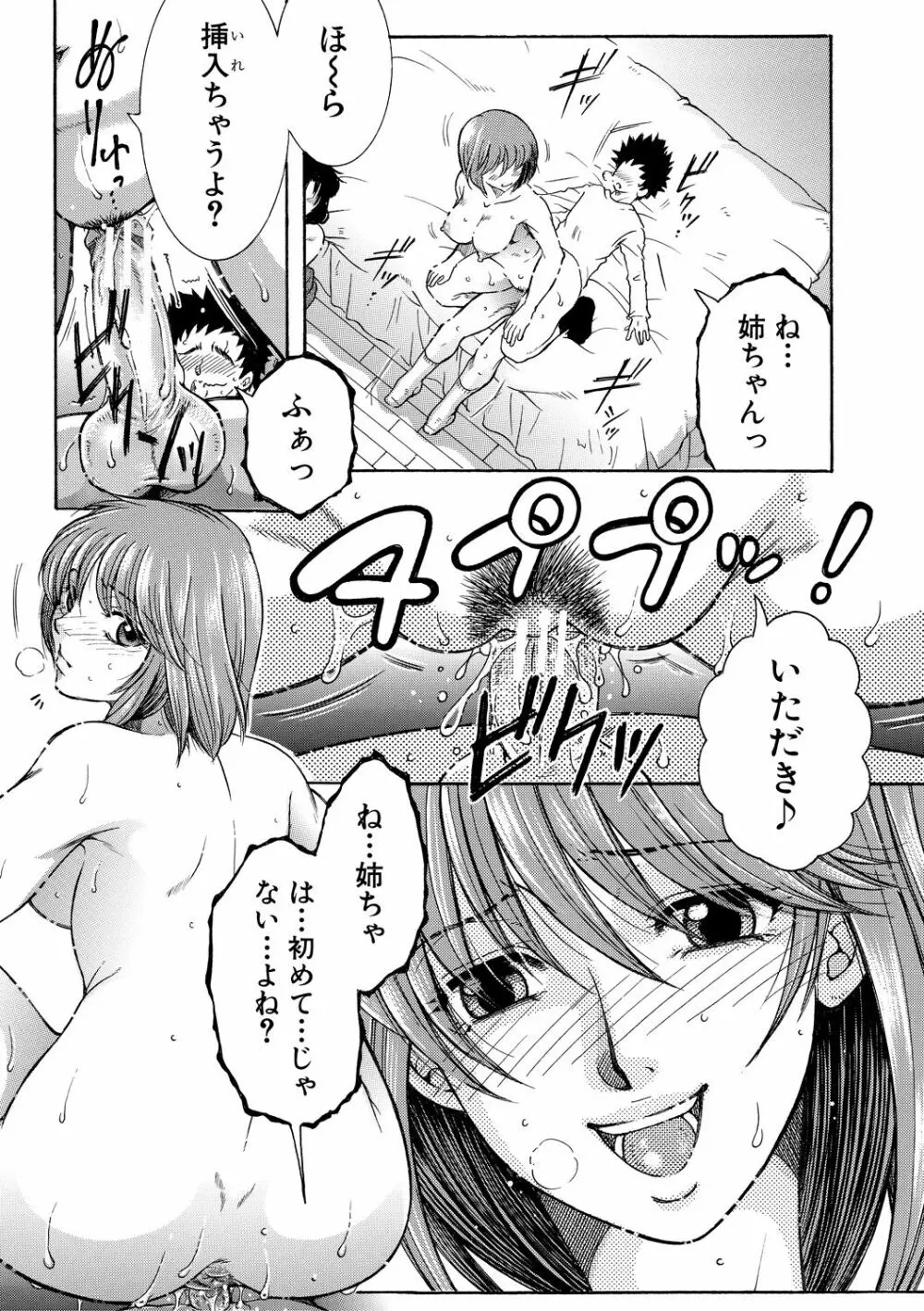 お姉さんがボクのチ〇コを気に入ったのでハメられています Page.57