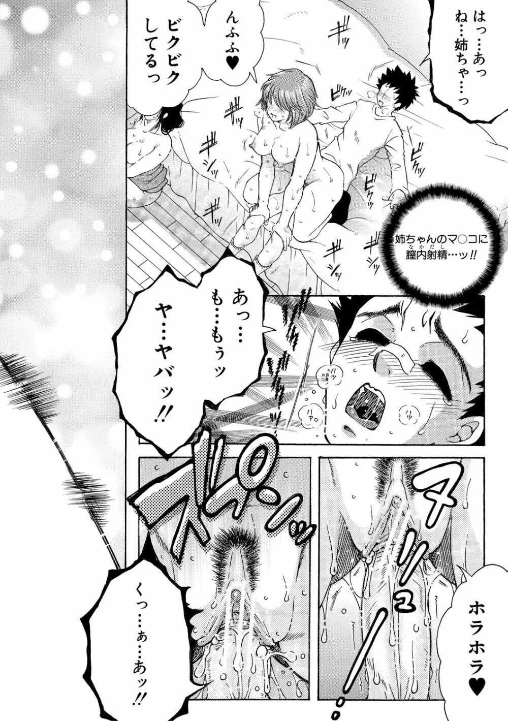 お姉さんがボクのチ〇コを気に入ったのでハメられています Page.62