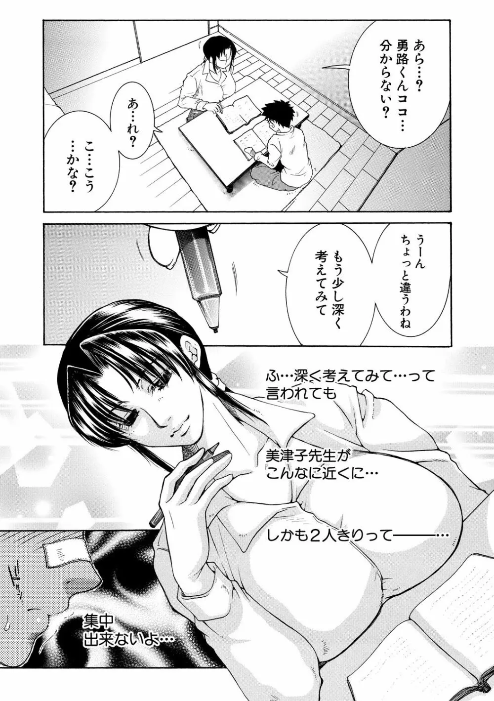 お姉さんがボクのチ〇コを気に入ったのでハメられています Page.7