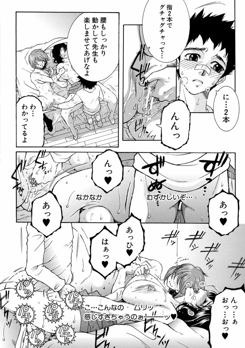 お姉さんがボクのチ〇コを気に入ったのでハメられています Page.70