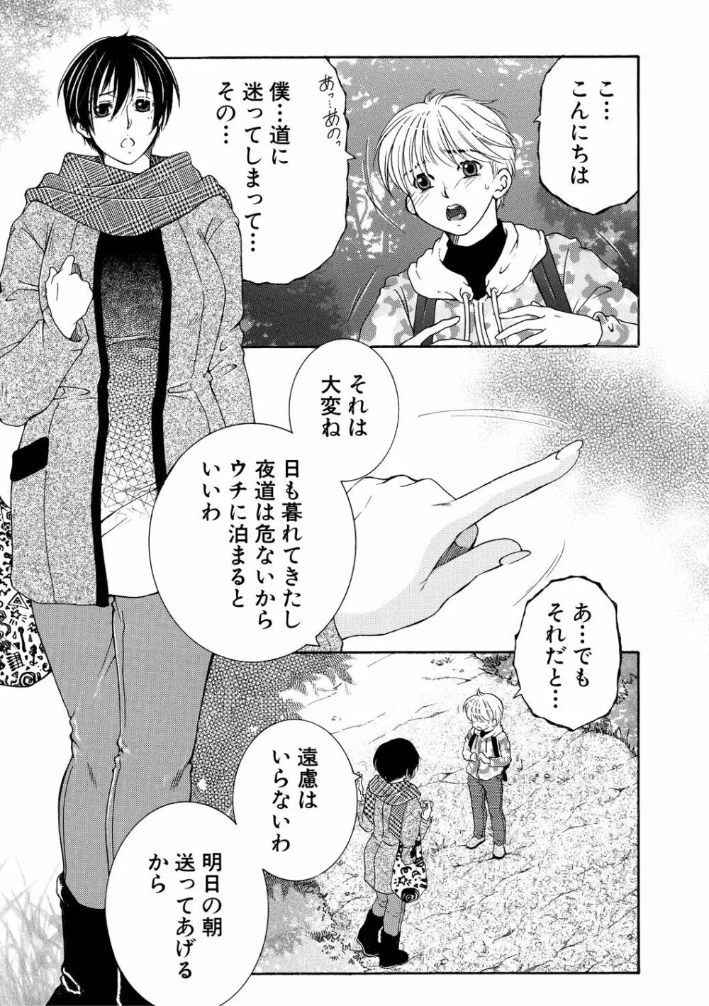 お姉さんがボクのチ〇コを気に入ったのでハメられています Page.79