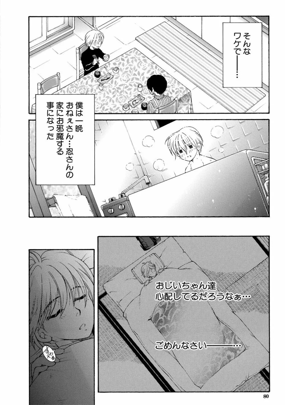 お姉さんがボクのチ〇コを気に入ったのでハメられています Page.80