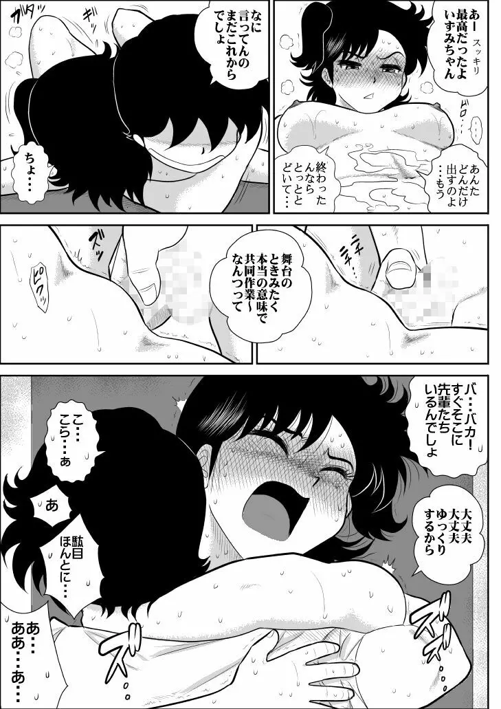 ハートの夢4「エッチなふたり芝居の巻」 Page.32