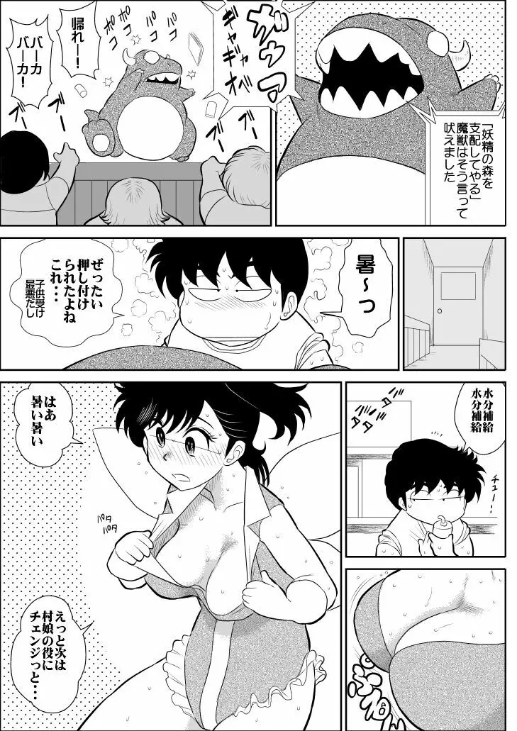 ハートの夢4「エッチなふたり芝居の巻」 Page.6