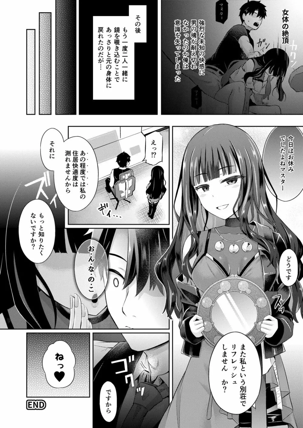 彼女に体験入居 Page.8