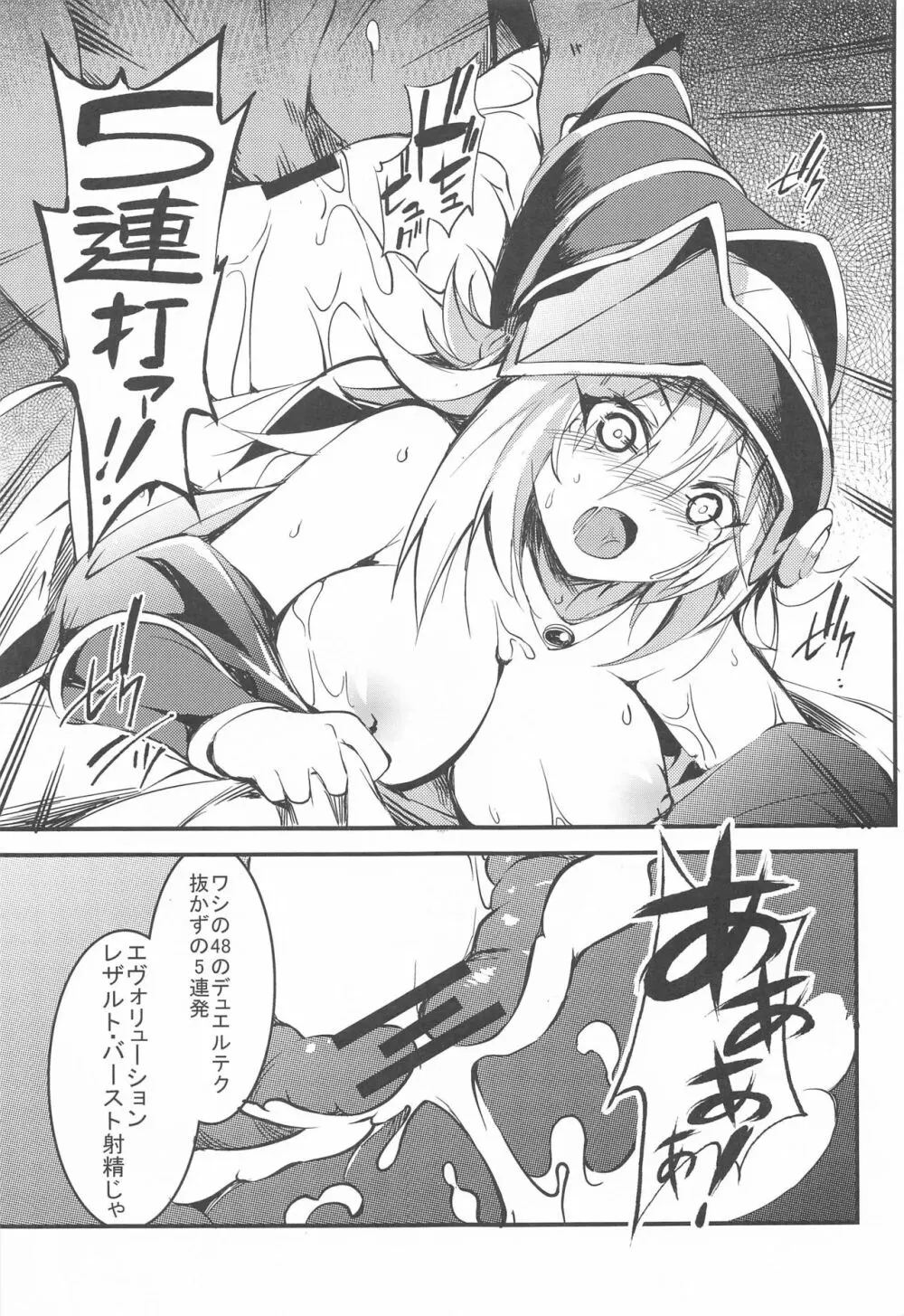 生贄ノ祭壇 Page.10