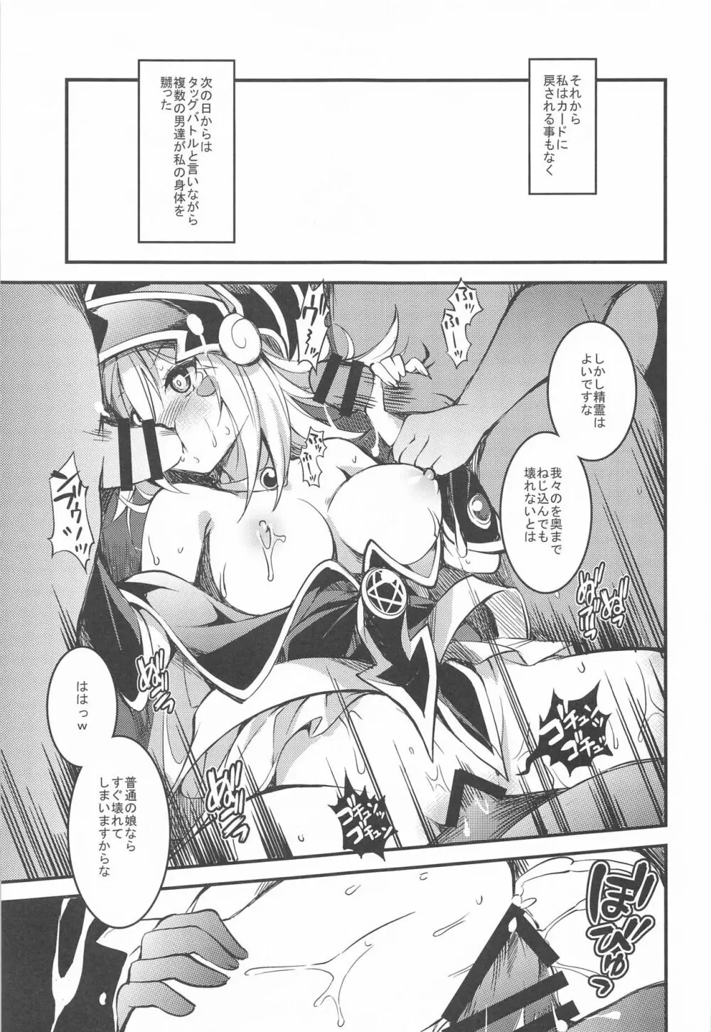 生贄ノ祭壇 Page.12