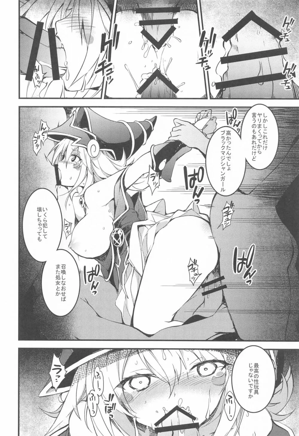生贄ノ祭壇 Page.13