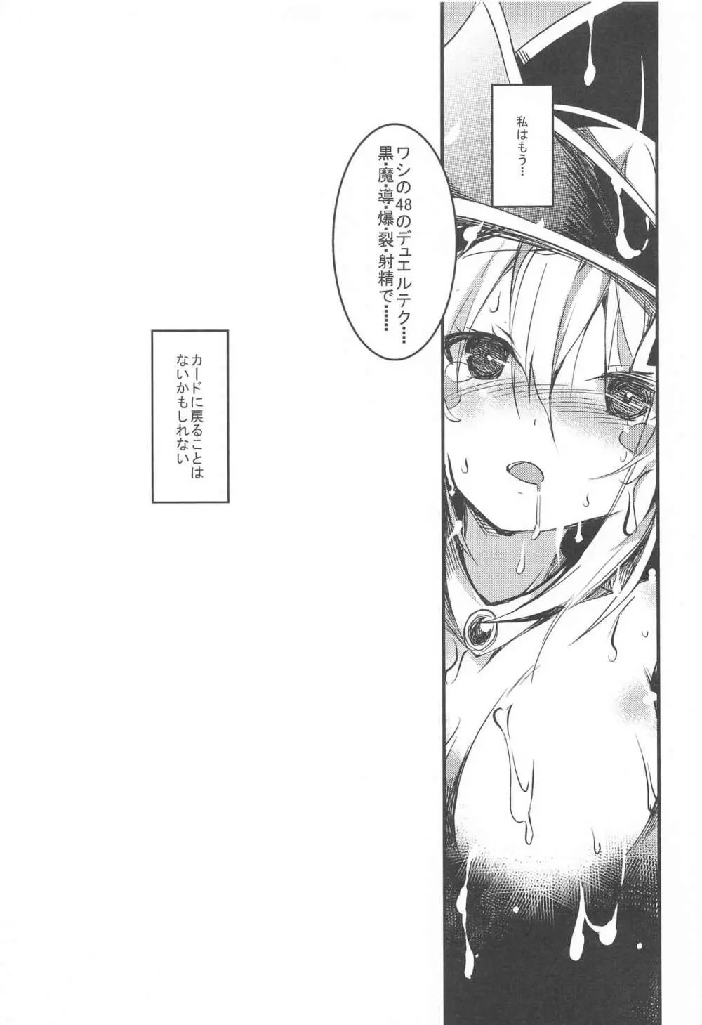 生贄ノ祭壇 Page.20