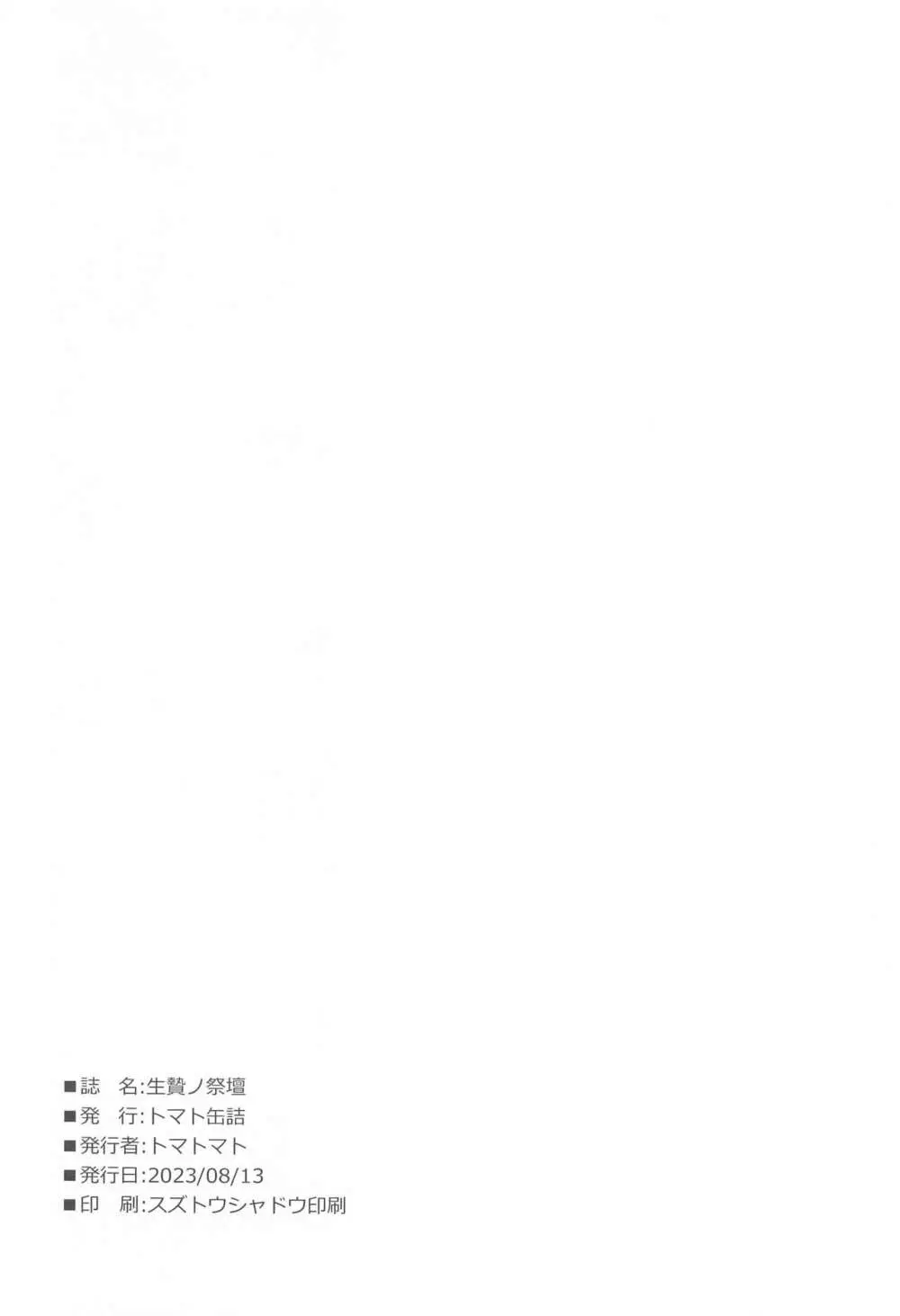 生贄ノ祭壇 Page.21