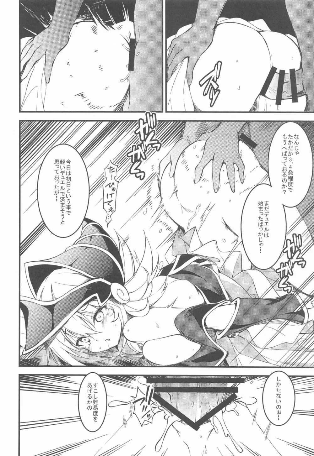 生贄ノ祭壇 Page.7