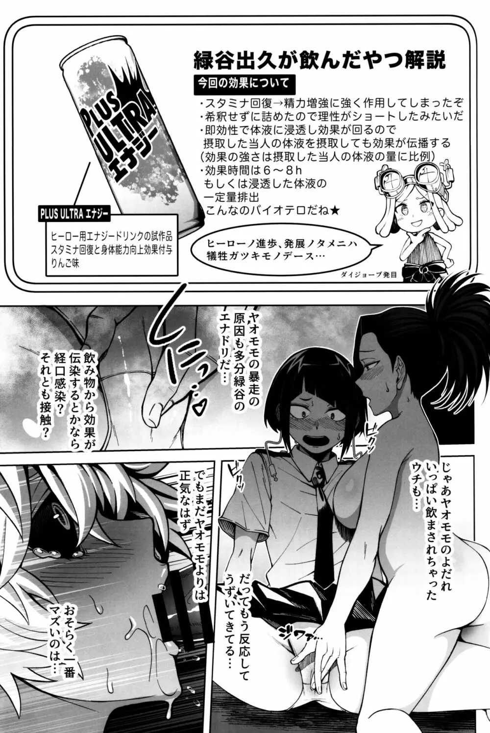 お気を確かに Page.12