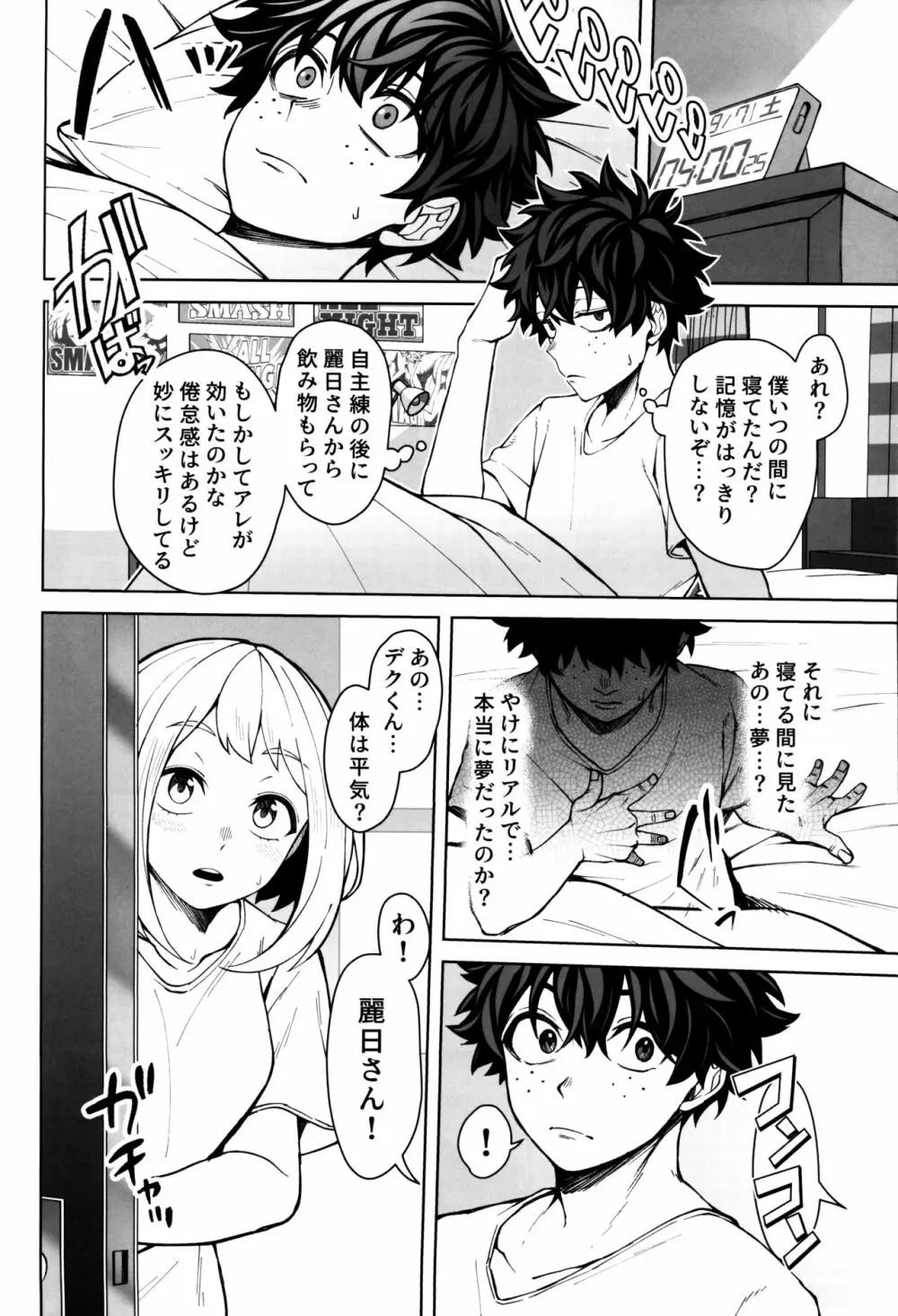 お気を確かに Page.37