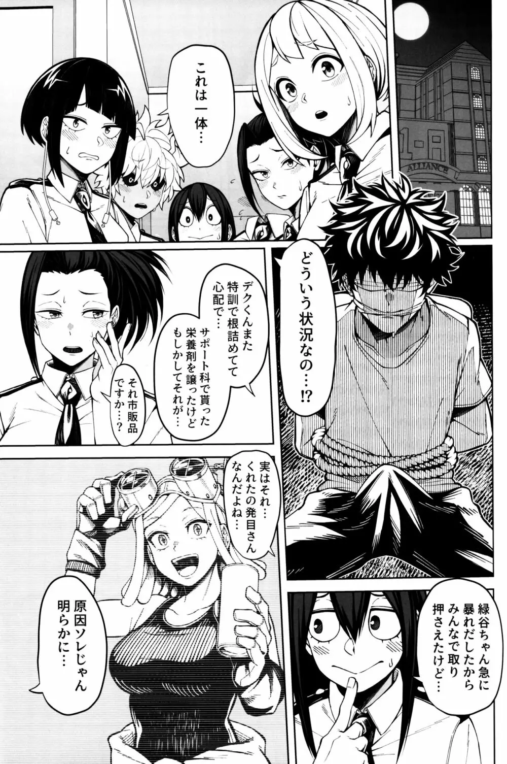 お気を確かに Page.4