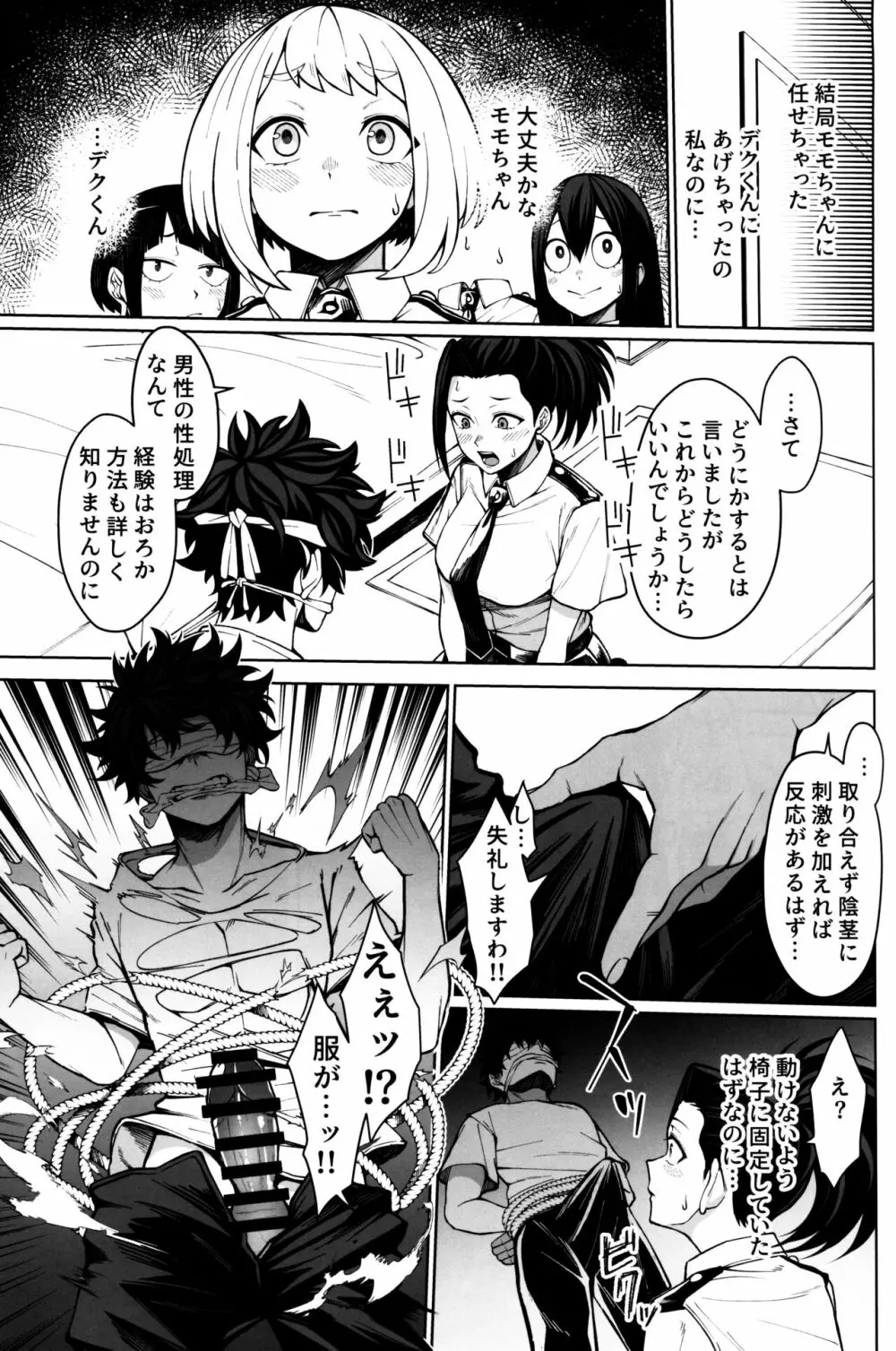 お気を確かに Page.6