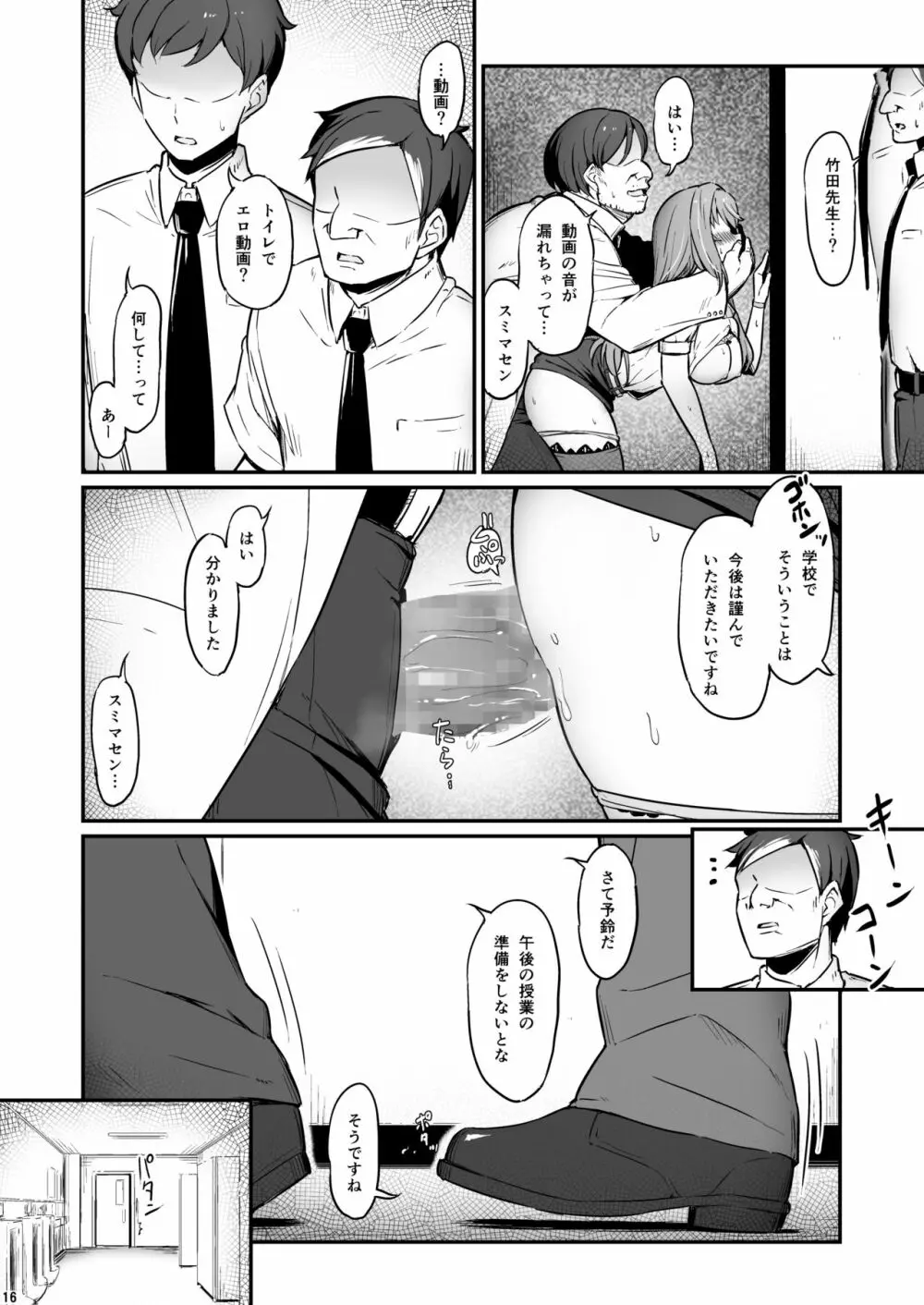 化学準備室の罪2 -避けられたあの日- Page.17