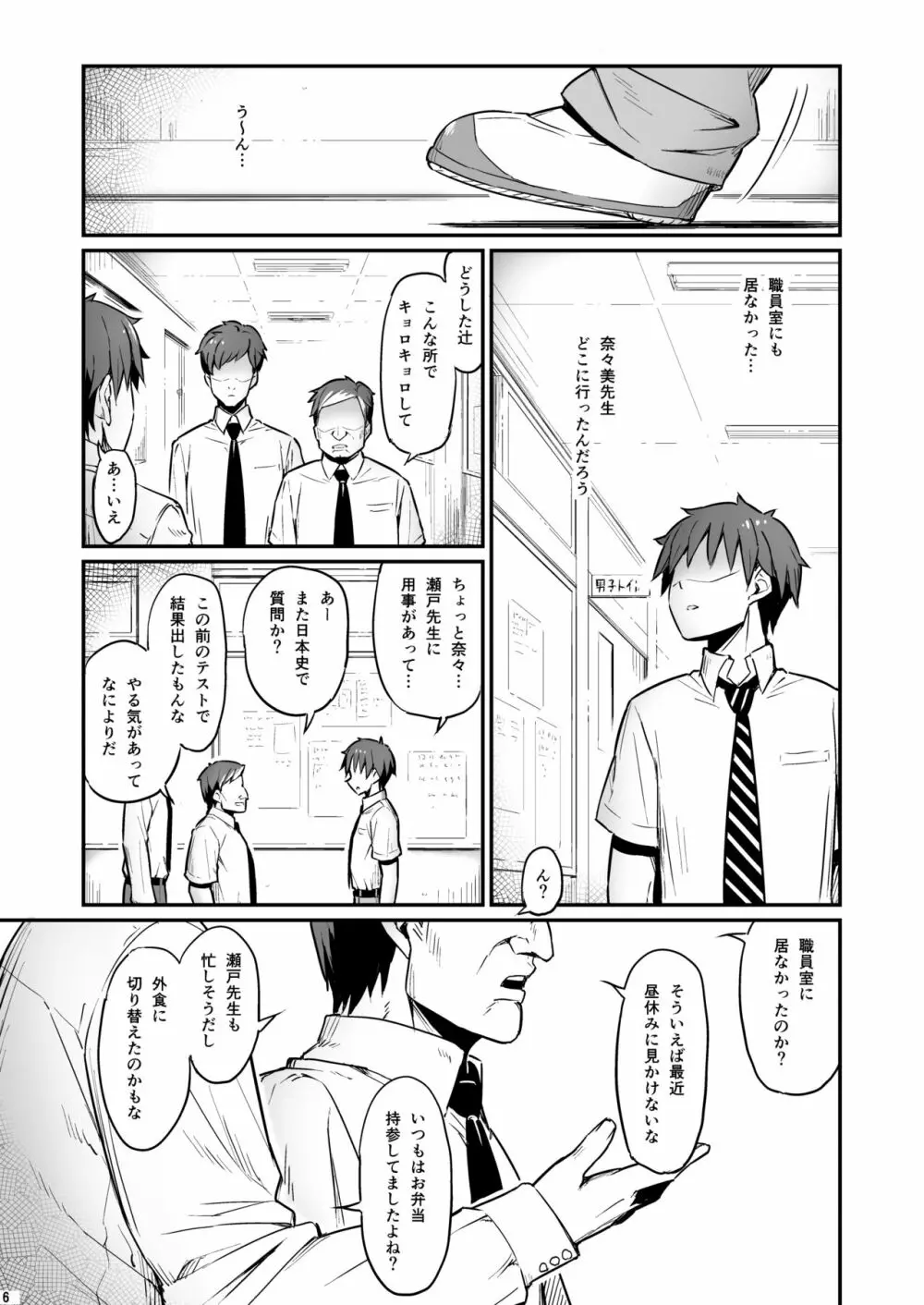 化学準備室の罪2 -避けられたあの日- Page.7