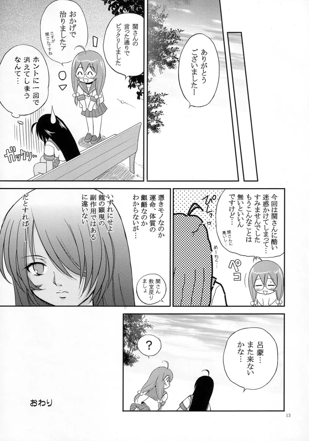 一騎通姦 Page.12