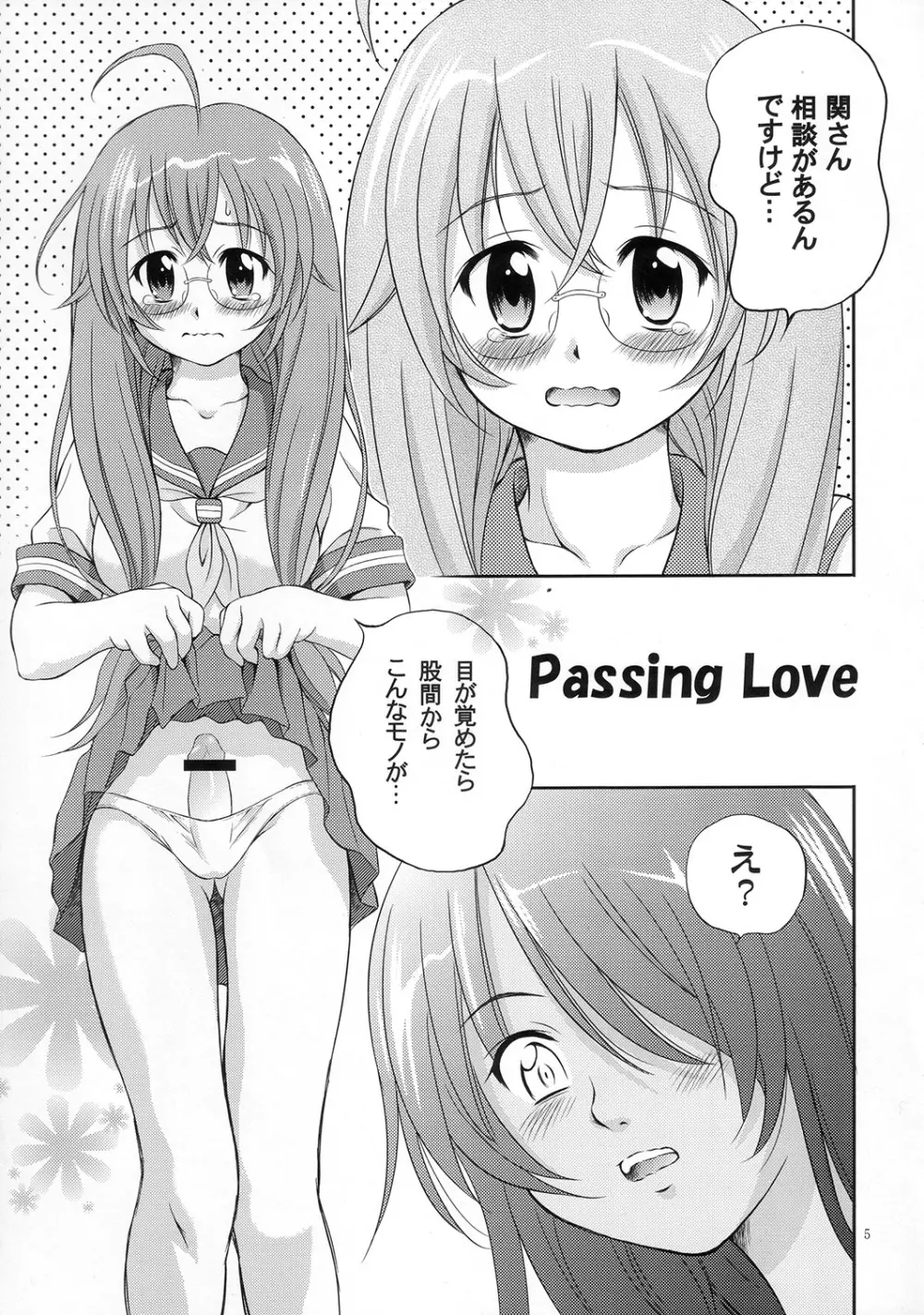 一騎通姦 Page.4