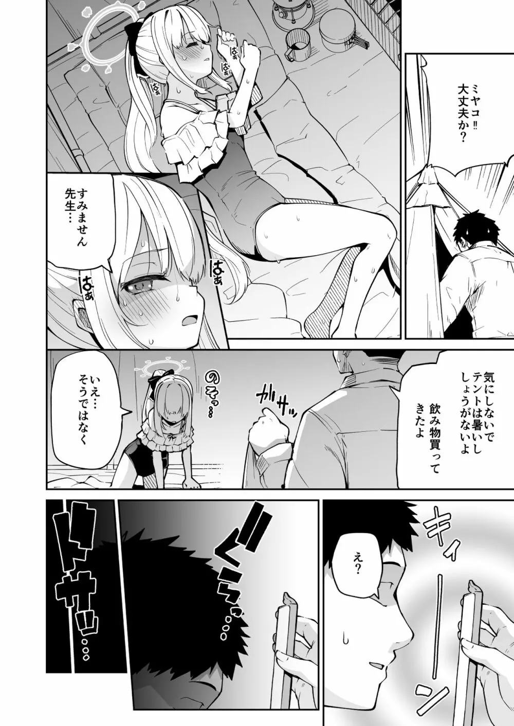 狐楽12 Page.2