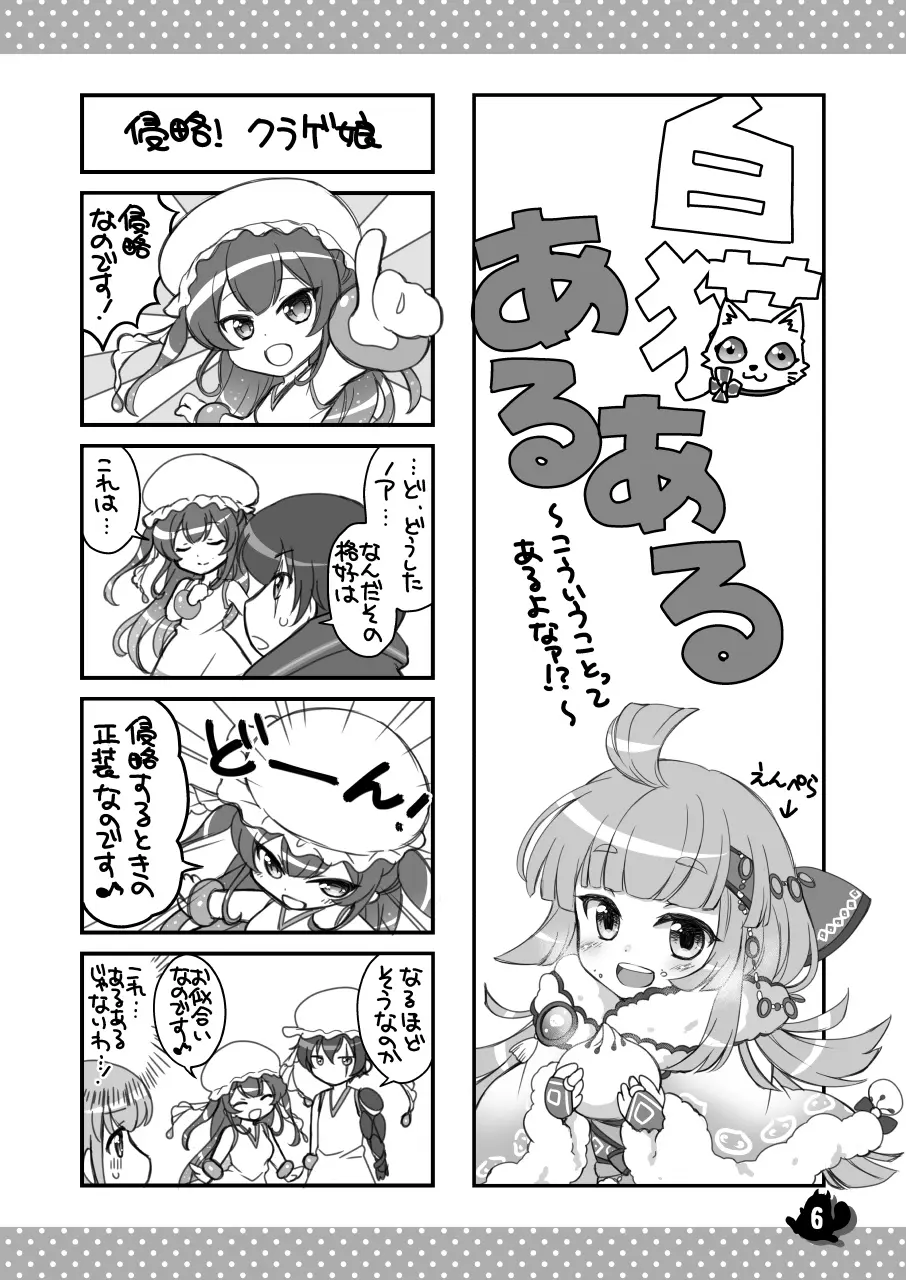 白猫がーるずこれくしょん Page.136